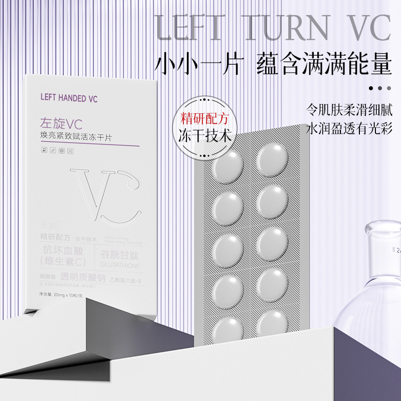 Zhengcai Brightening, Firming, Revitalizing L-Vc Solid Freeze-Dried Tablets for Enhancing Skin Tone, Anti-Wrinkle, Moisturizing, and Softening Facial Care Wholesale