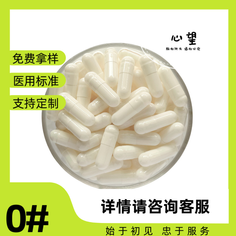 厂家批发全白空心胶囊壳可食用0号胶囊壳胃溶明胶灌装粉胶囊外壳