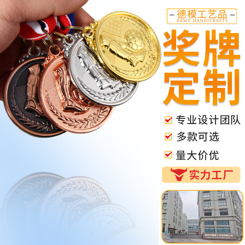Medalla de metal en stock Juegos de estudiantes conmemorativos medalla de fútbol medalla creativa en relieve personalizado lista al por mayor