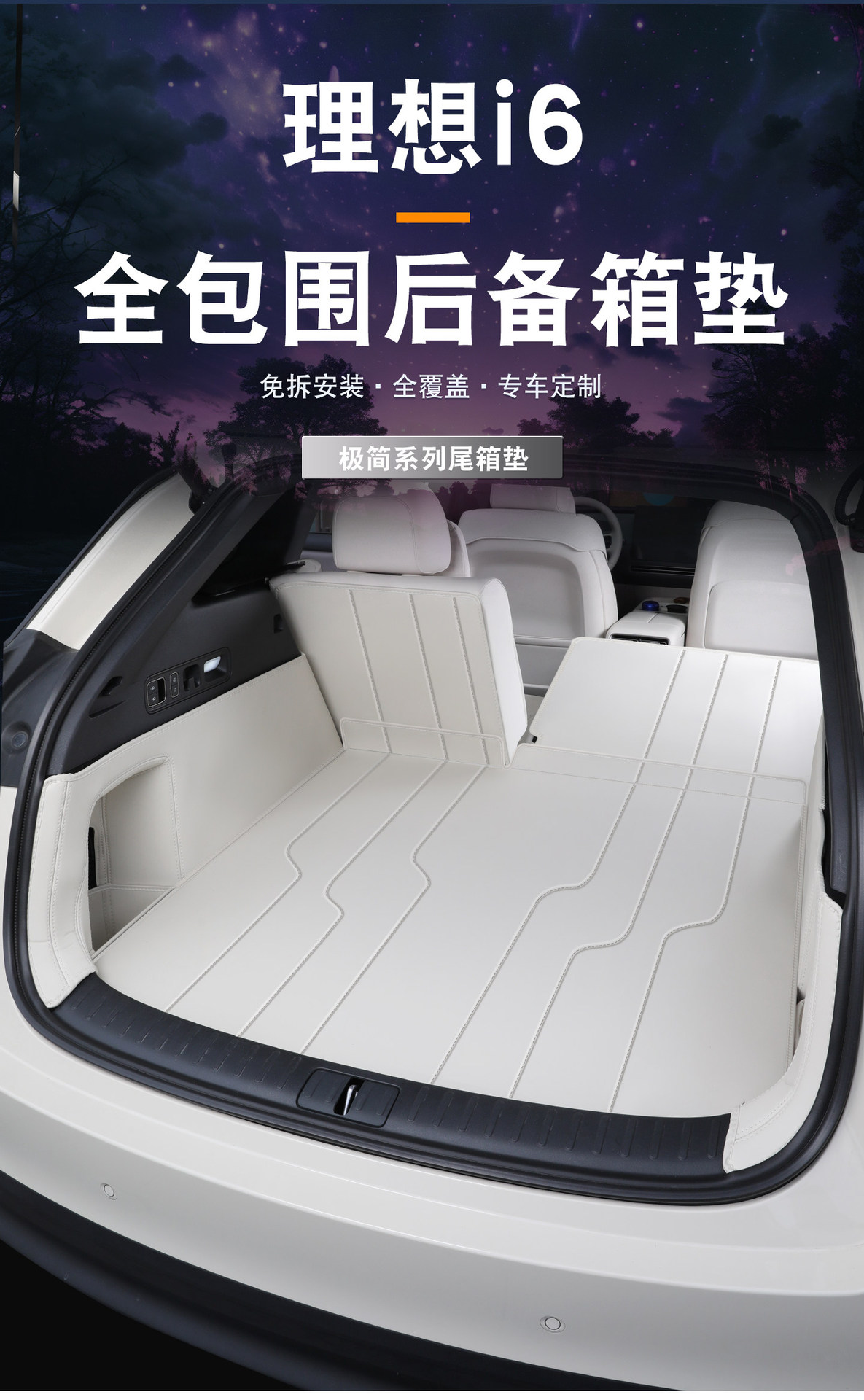 Specialized Li Auto i6 trunk mat, full surround backrest mat, Li Auto i6 trunk mat, floor mat, interior accessories