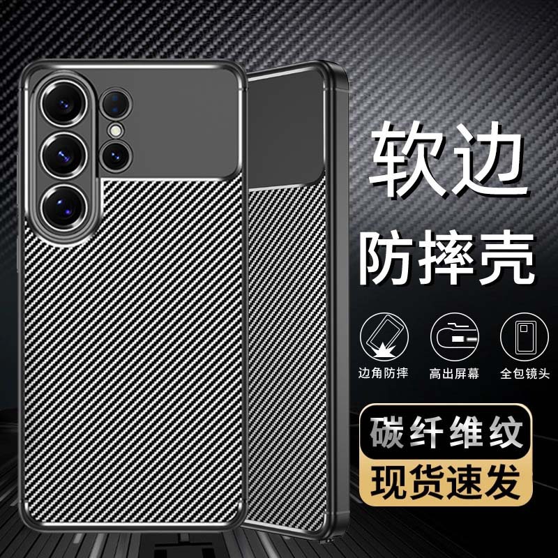 wlons维洛仕适用三星S26手机壳S26Ulra碳纤维纹防摔壳三星S25后壳