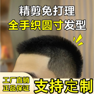 Wig Men's Short Hair Refreshing Round Head Full Real Hair Breathable Lightweight Summer Men's Traceless Head Wig