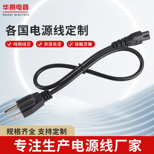 American Standard Three-Plug Plum Blossom Tail 1.5m Ac Notebook Charging American Standard Plug Power Cord