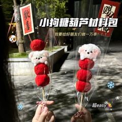 赤い本と同じ砂糖瓢箪ツイスト子犬材料バッグ花束手作りdiy誕生日プレゼントクリスマス祭り