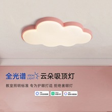 现代简约网红温馨浪漫2025卧室灯云朵极简护眼幼儿园房间吸顶灯具