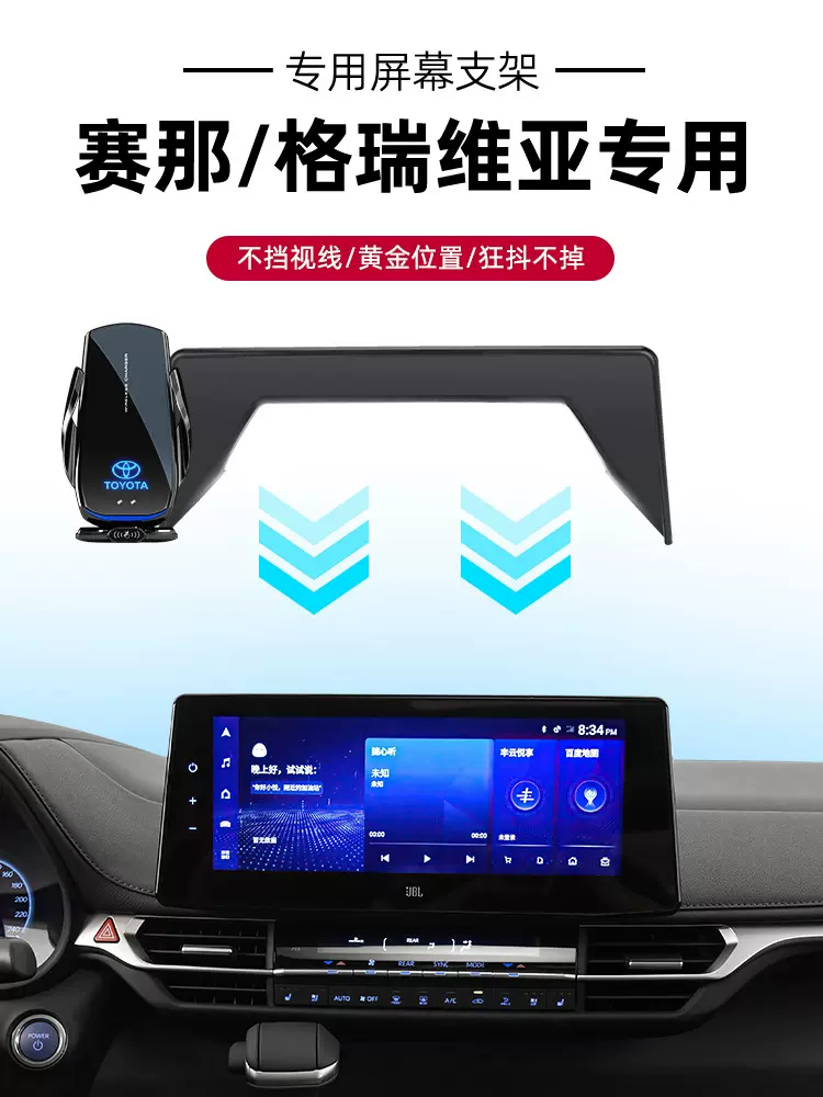 丰田赛那/格瑞维亚专用屏幕手机车载支架无线充电21-22款汽车改装