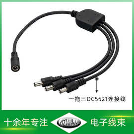 DC公母头对接线一拖三DC5521连接线洗墙灯连接线霓虹灯带连接线