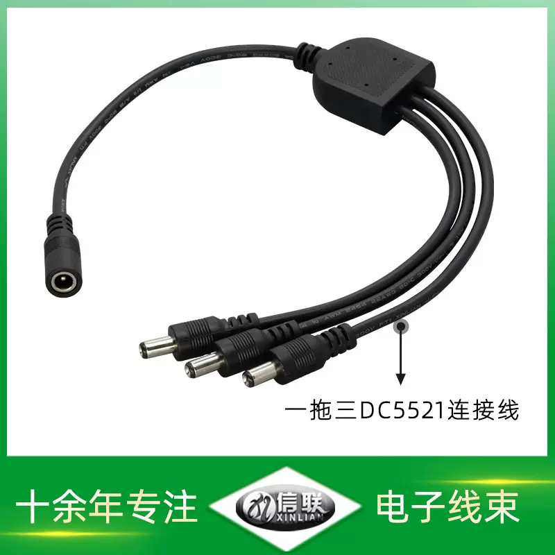 DC公母头对接线一拖三DC5521连接线洗墙灯连接线霓虹灯带连接线