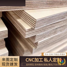 E0级4-40mm桦木海洋板防水板实木多层板家具胶合板整张厂一件批发