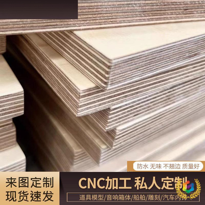 E0级4-40mm桦木海洋板防水板实木多层板家具胶合板整张厂一件批发