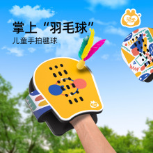 顽学掌上羽毛球儿童手拍毽球室内亲子运动感统训练运动器材玩具拍