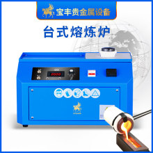 台式小型熔炼炉 感应加热高效安全 2kg贵金属首饰加工设备