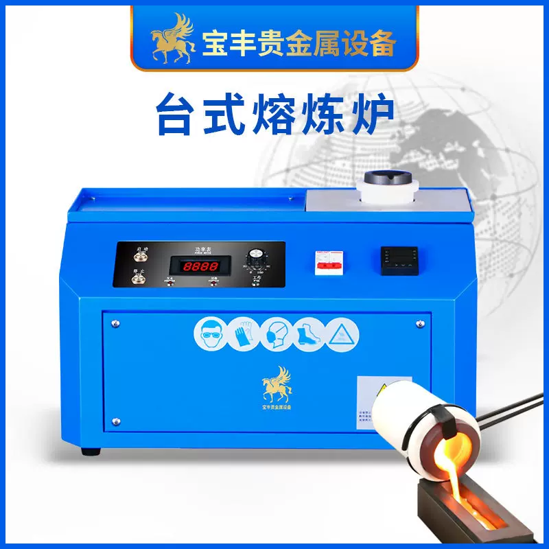 台式小型熔炼炉 感应加热高效安全 2kg贵金属首饰加工设备