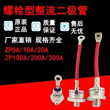 ����ʽZP50A1600V���������O����˨��ZP5A10A20A30A100A200A300A