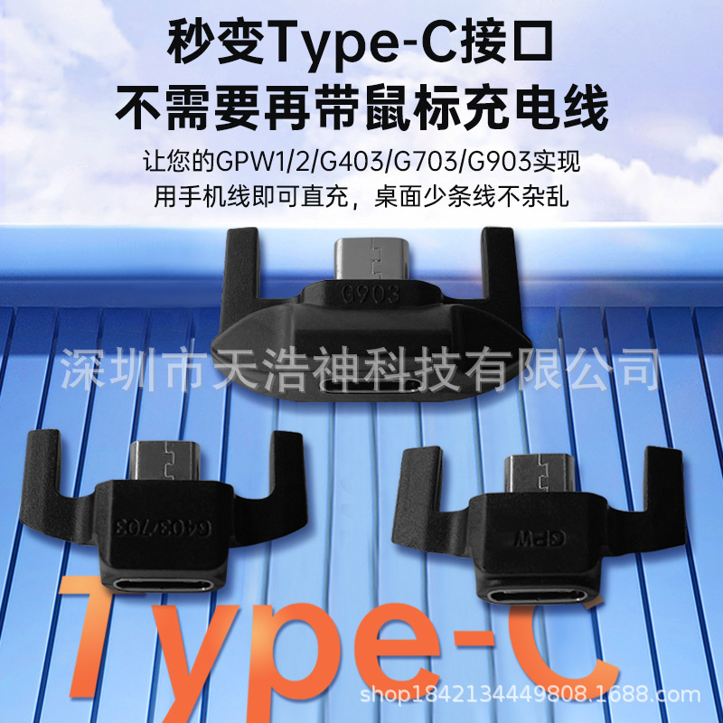 Suitable for Logitech Shit King Mouse Charging Cable Adapter Gpw1 Generation 2 Generation G903/G403/G703