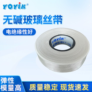 Alkali-free glass fiber belt J1319 Dongfang Yili power plant insulation belt binding belt factory delivery