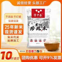 东北大米5kg一袋真空包装黑龙江特产珍珠米10斤批发会销礼品食品