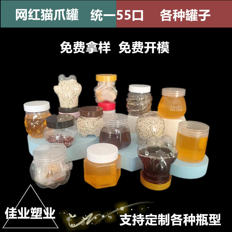 55口径密封罐各种透明水晶泥罐子猫爪瓶pet彩泥罐广口空瓶异形瓶