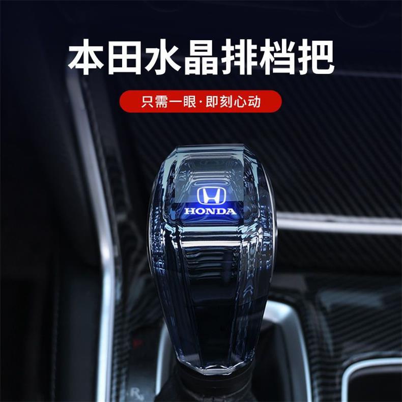 Suitable for Honda Accord Luminous Crystal Gear Knob, Civic Crv Haoying Binzhi Style, Fit Modified Gear Shift Knob