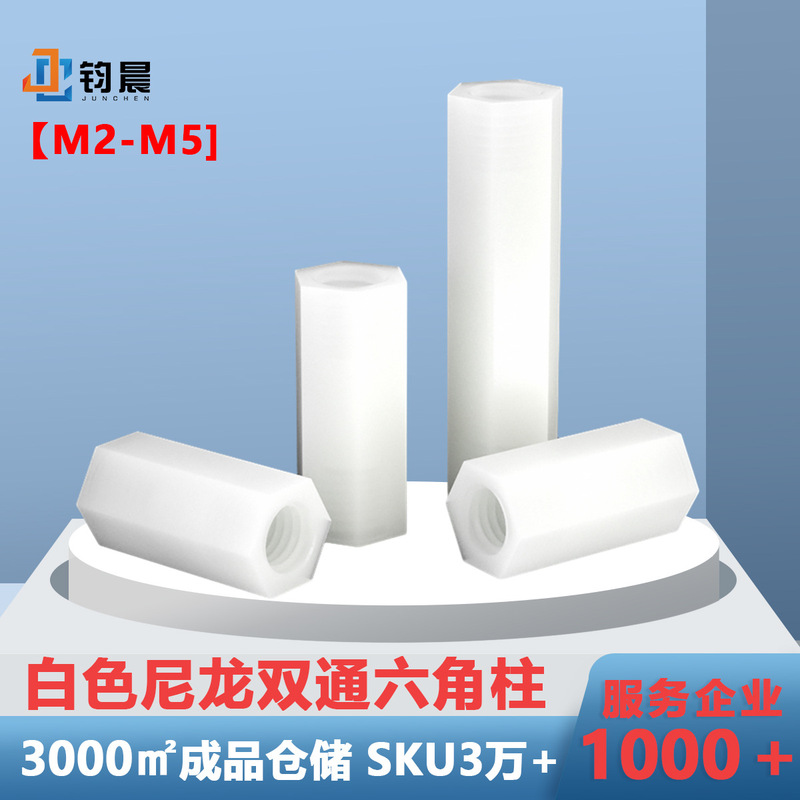 Factory direct M2-M4 white double-pass plastic support column plastic insulation isolation column hexagonal nylon column Factory direct M2-M4 white double-pass plastic support column plastic insulation isolation column hexagonal nylon column
