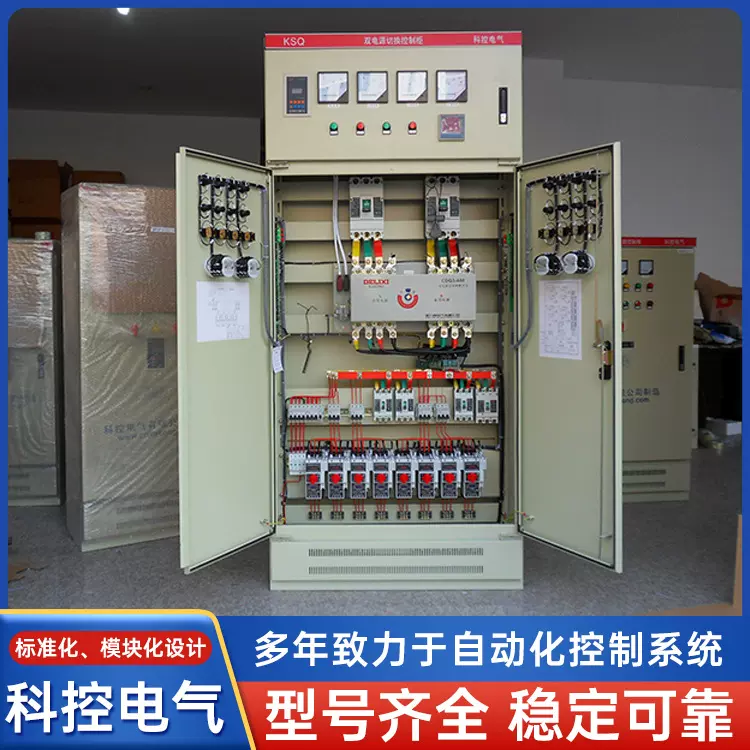 双电源柜直流电源屏专业消防控制柜低压配电柜 乐清科控