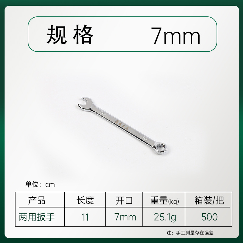 魯威工具鏡面両用レンチ梅の花の開口双頭レンチ梅開両用レンチ|undefined