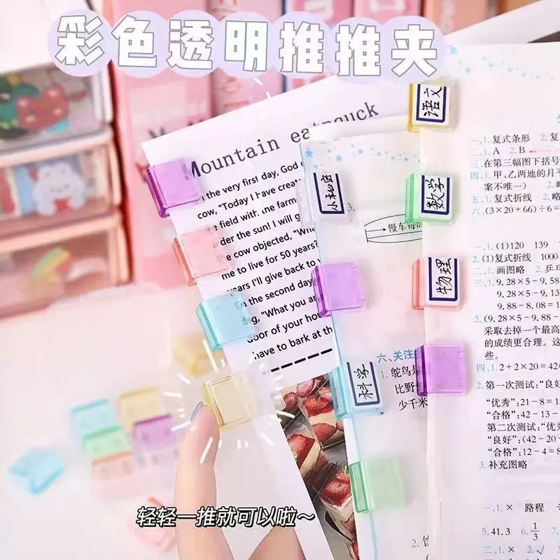 糖果色推推夹透明彩色推夹器试卷收纳夹资料文件固定小夹子燕尾夹