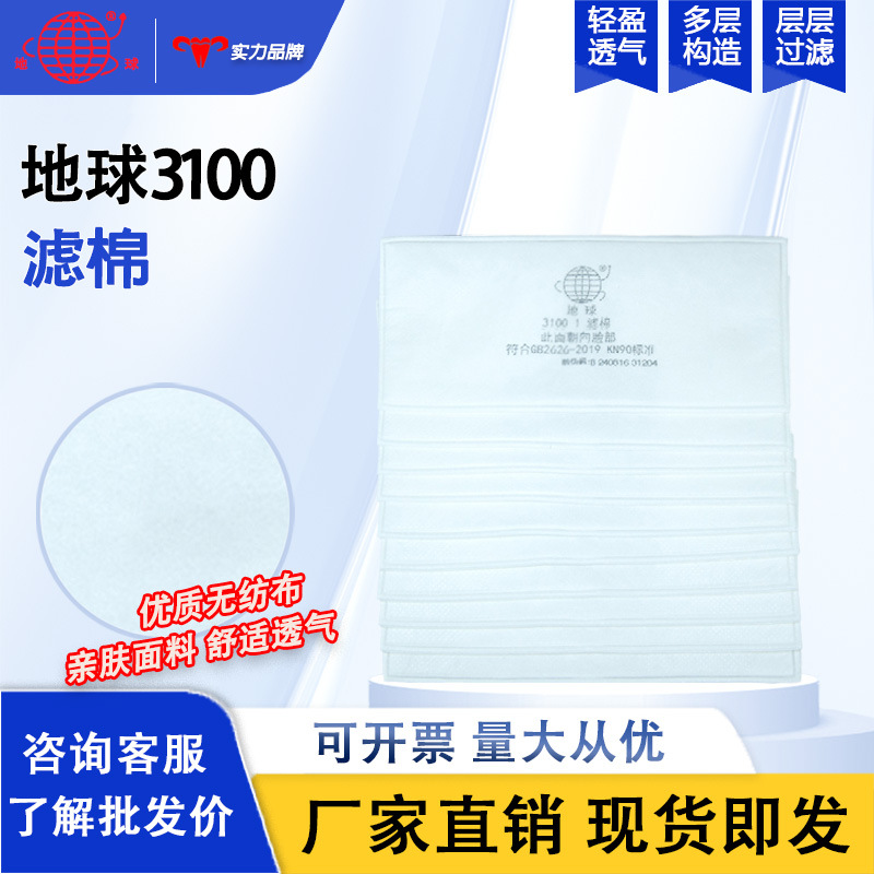 跃丰地球3100-1防尘棉颗粒物电焊打磨工业粉尘过滤棉芯呼吸防护