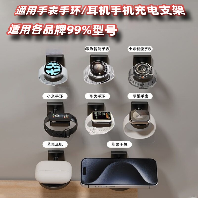 Universal Huawei Xiaomi Watch Bracelet Apple Watch Phone Charging Stand No-Drill Wall-Mounted Charging Base