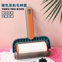 衣服刷毛神器10cm拼色滚筒粘毛器可撕替换纸芯家用除毛去浮毛