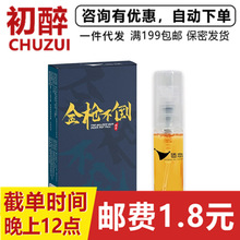 适恋外用喷剂金枪不倒油男士春之苑喷雾剂成人用品情趣性用品批发