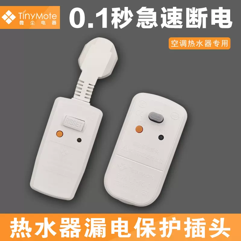 厂家批发漏电保护插头模块10a家用热水器空调大功率漏保插头16a