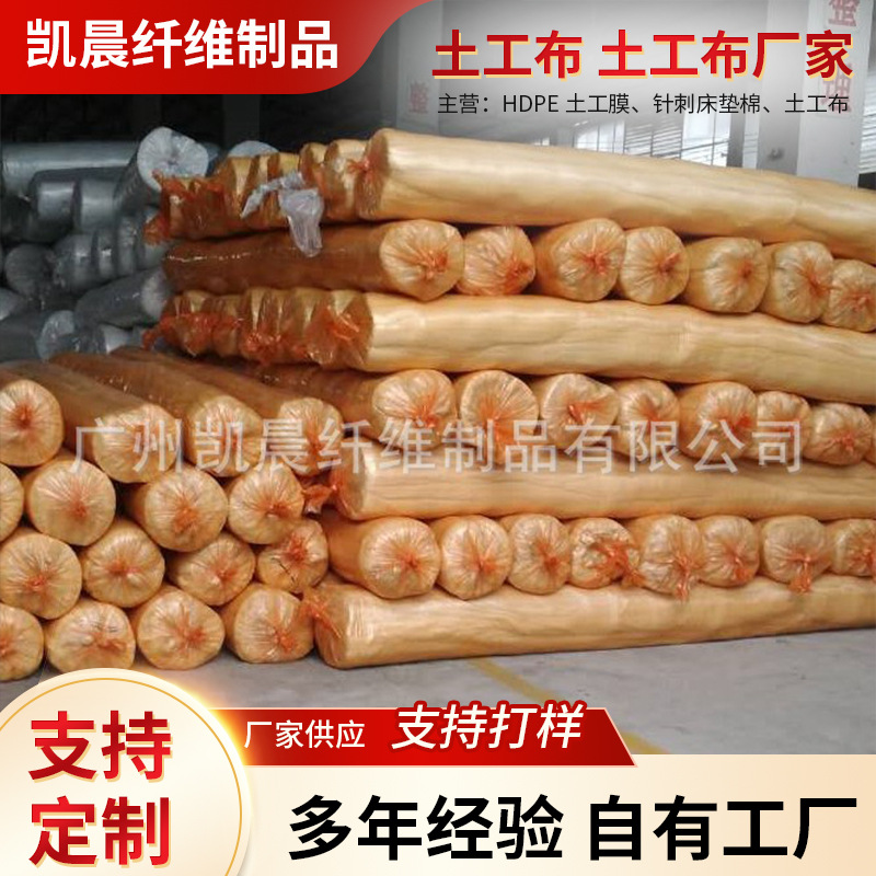 无纺土工布养护隔离防护坡河道针刺短纤土工布短丝土工布厂家批发