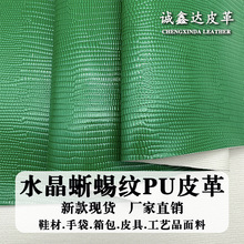新款0.8mm高光水晶亮面蜥蜴纹PU皮革料鞋材箱包蜥蜴纹人造革面料