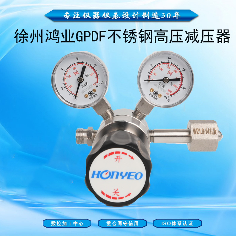 鸿业GPDF高压减压阀316L腐蚀性气体氨气丙烷氦高压减压调压器
