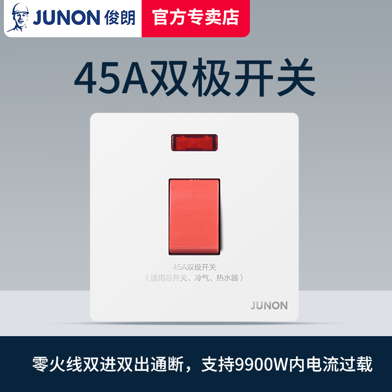俊朗4双极曲架开关大功率220v墙壁86型面板空调零火线双断9900W