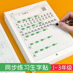 一年生二年生三年生上巻下巻同期字帖練習字帖小学生同期人教版国語
