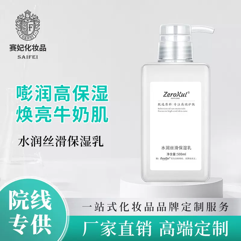 美容院专供院线大瓶保湿乳改善干燥粗糙清爽滋养全身护肤乳液批发