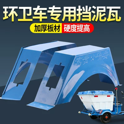 Electric vehicle fender – Leisure Sanitation Vehicle Rear Wheel