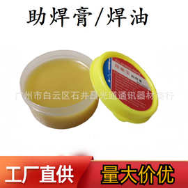 批发焊宝松香无铅环保助焊膏焊油维修助焊剂免洗中圆盒150ml