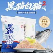 刘志强黑猫白猫二代金枪鱼肝肽鲫鱼野钓综合饵60袋/件