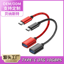 type-c转usb3.2转接线OTG手机电脑连鼠标键盘u盘充电线10gbps传输