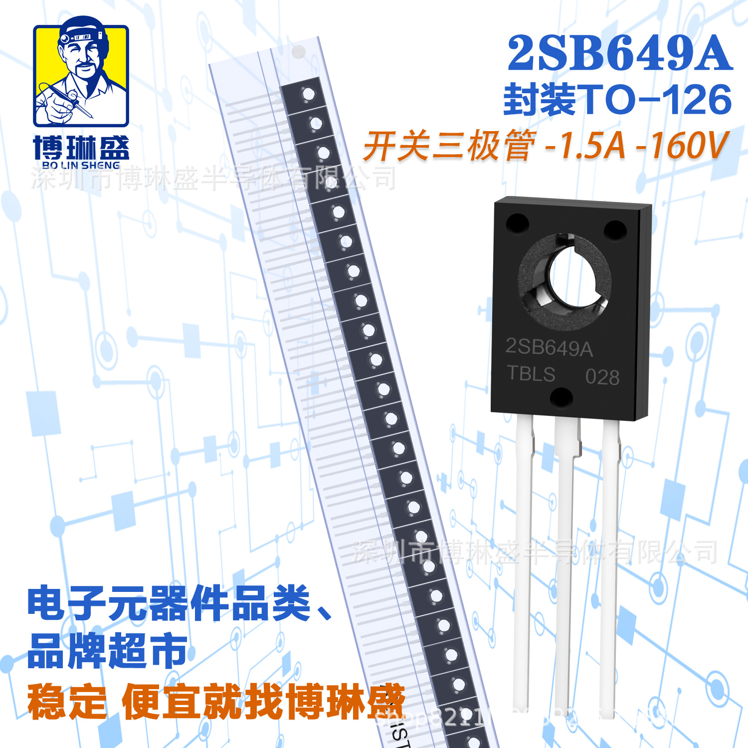 博琳盛 TO126C 2SB649A 直插开关三极管 BOM表一站式配单