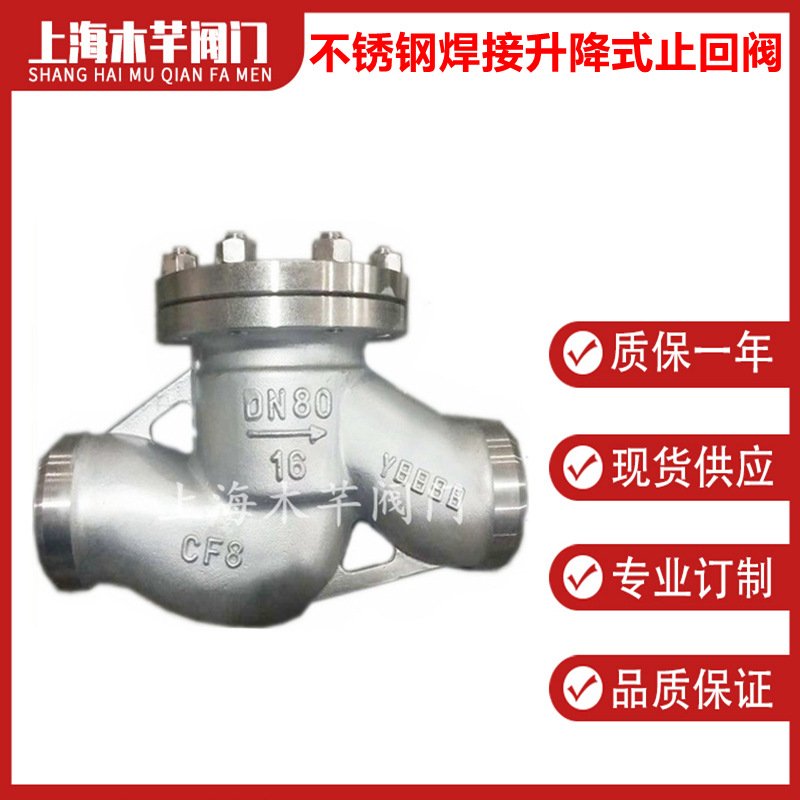 H41W不锈钢焊接升降式止回阀卧式止回阀单向阀