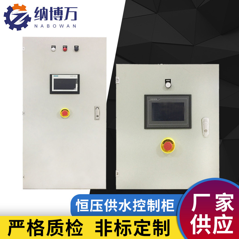 恒压供水控制柜自动化电气低压开关变频器厂家成套控制系统配电柜