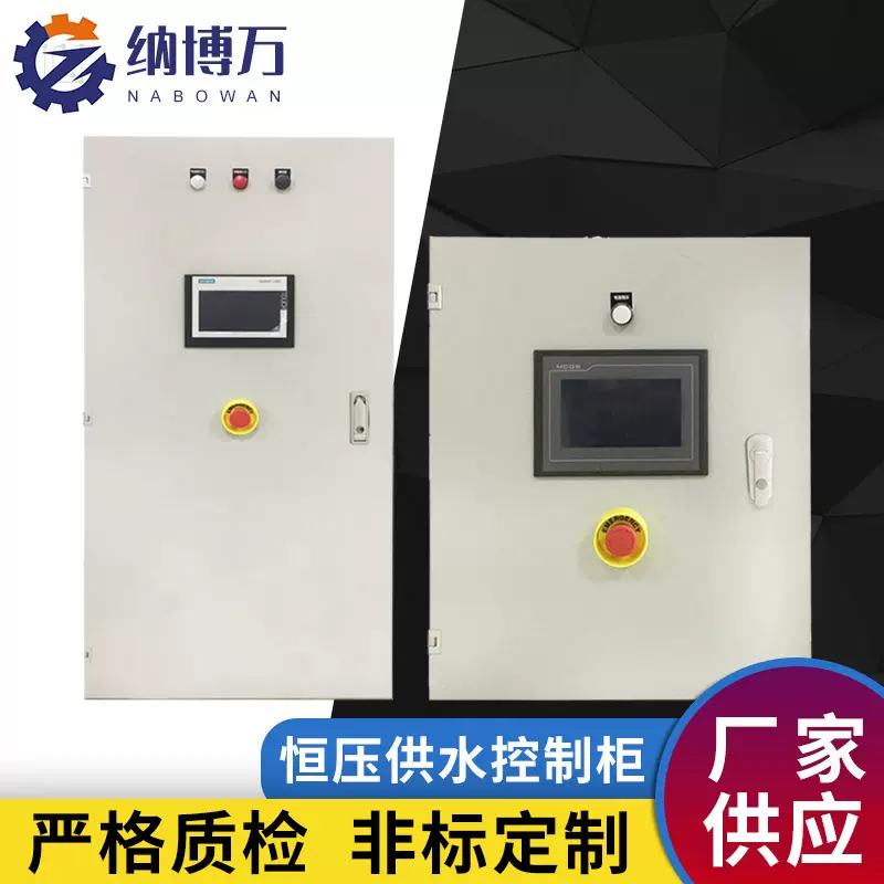 恒压供水控制柜自动化电气低压开关变频器厂家成套控制系统配电柜