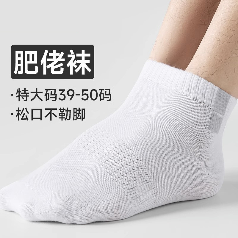 Plus Size Men's Socks Large Size 46 Plus Fat Plus 45 Loose Mid-Calf Socks 47 Running 48 Plus Fat Big Feet Deodorant Bag Plus Size Men's Socks Large Size 46 Plus Fat Plus 45 Loose Mid-Calf Socks 47 Running 48 Plus Fat Big Feet Deodorant Bag