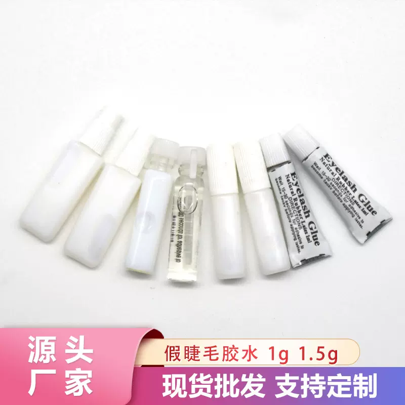 厂家现货假睫毛胶水批发1g1.5g一次性多用美目睫毛辅助器