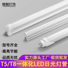 led灯管T5一体化超亮日光灯长条灯条家用全套超市t8支架光管1.2米