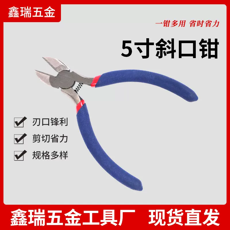 厂家直销 高档 5寸斜口钳 蓝红沾塑手柄  DIY手工 饰品配件  花线